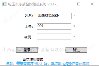 实验员登录界面.png 交直流电压击穿试验仪